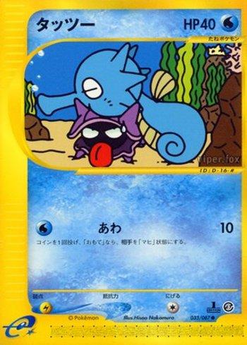 Horsea (033/087)