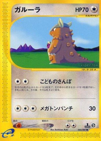 Kangaskhan (064/087)