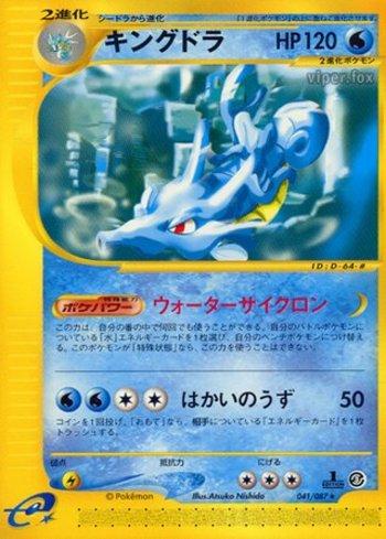 Kingdra (041/087)