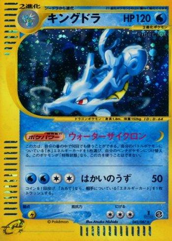 Kingdra (042/087)