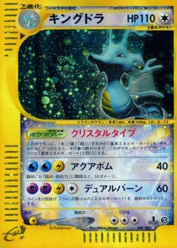 Kingdra (089/087)