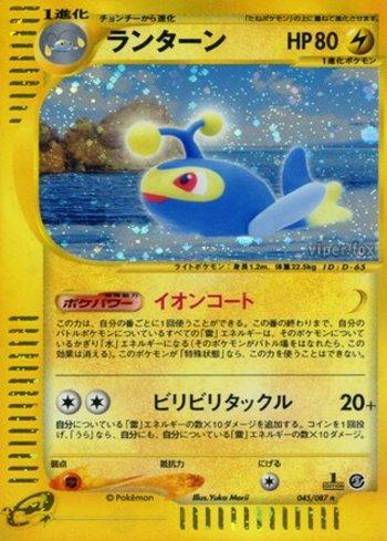 Lanturn (045/087)