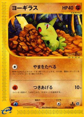 Larvitar (059/087)