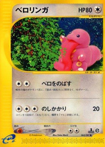 Lickitung (063/087)