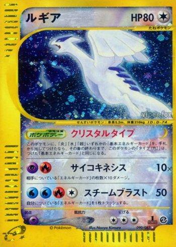 Lugia (090/087)