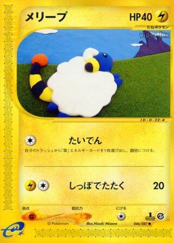 Mareep (046/087)