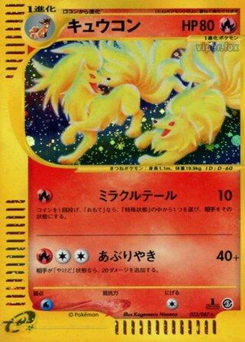 Ninetales (023/087)