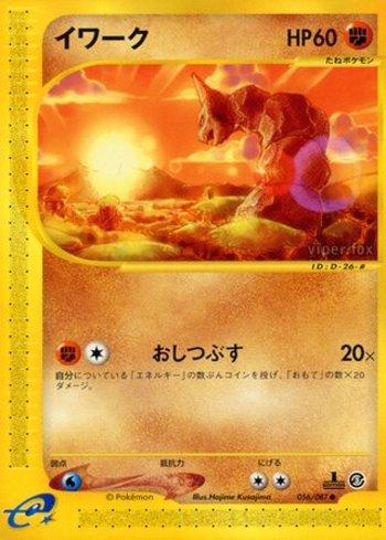 Onix (056/087)