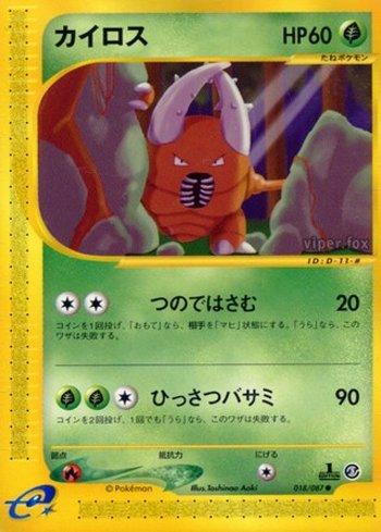 Pinsir (018/087)