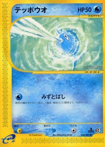 Remoraid (038/087)