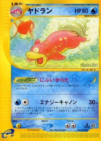 Slowbro (032/087)
