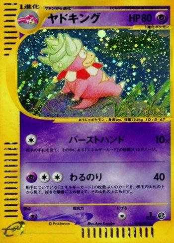 Slowking (053/087)