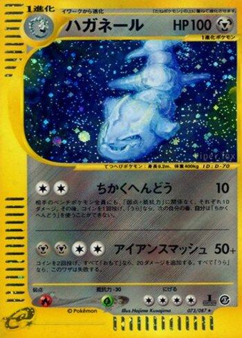 Steelix (073/087)