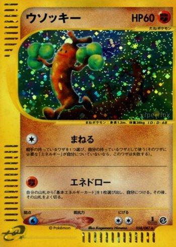 Sudowoodo (058/087)