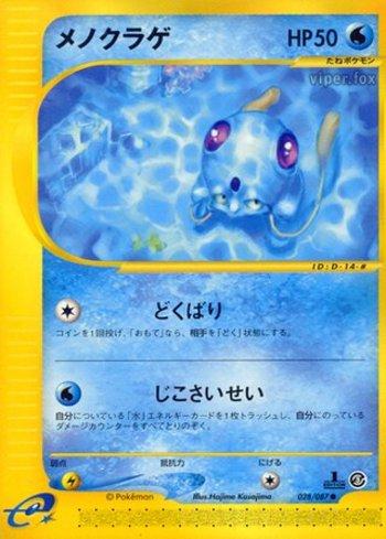 Tentacool (028/087)