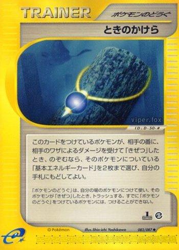 Time Shard (082/087)