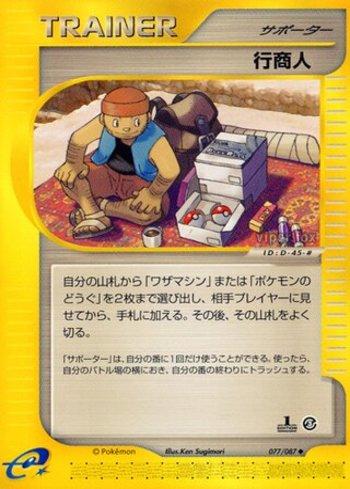 Traveling Salesman (077/087)