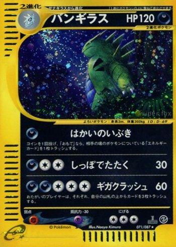 Tyranitar (071/087)