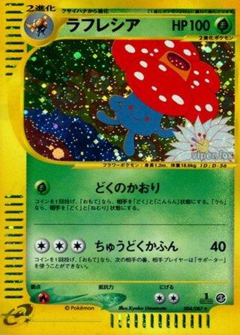 Vileplume (004/087)