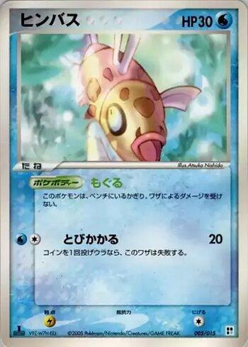 Feebas (003/015)