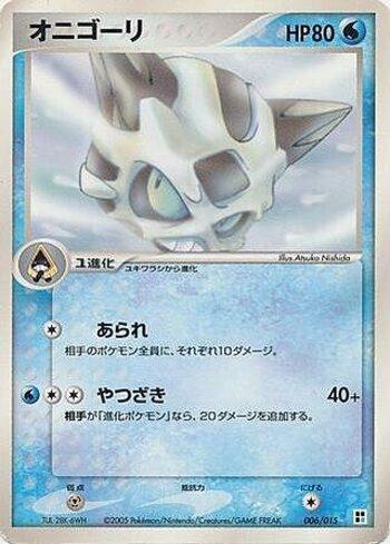 Glalie (006/015)