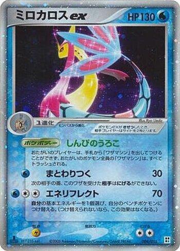 Milotic ex (004/015)