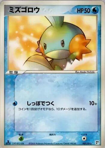 Mudkip (001/015)