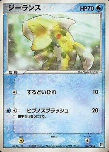 Relicanth (007/015)