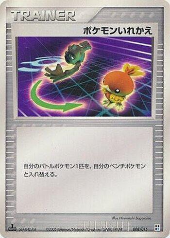 Switch (008/015)