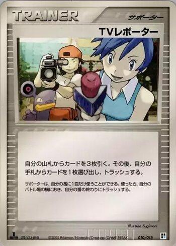 TV Reporter (010/015)