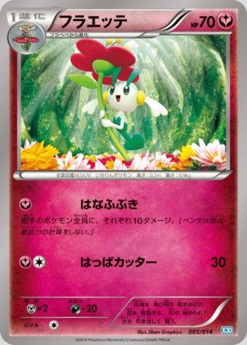 Floette (005/014)