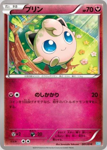 Jigglypuff (001/014)