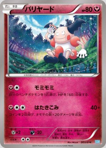 Mr. Mime (003/014)