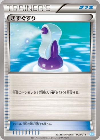 Potion (008/014)