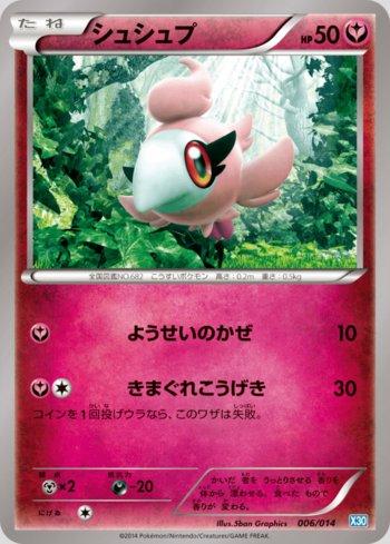 Spritzee (006/014)