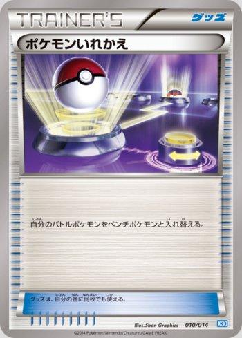 Switch (010/014)