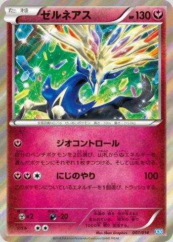 Xerneas (007/014)
