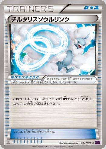 Altaria Spirit Link (074/078) — Awakening Psychic King