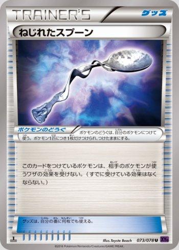 Bent Spoon (073/078) — Awakening Psychic King