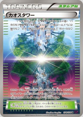 Chaos Tower (078/078) — Awakening Psychic King