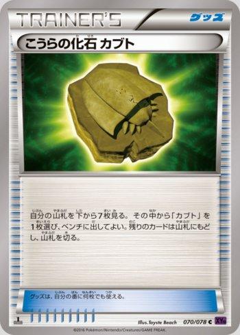 Dome Fossil Kabuto (070/078) — Awakening Psychic King