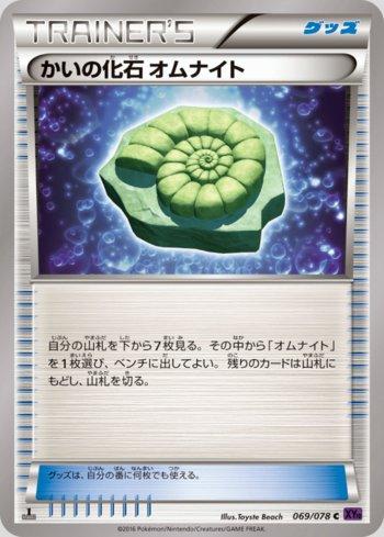 Helix Fossil Omanyte (069/078) — Awakening Psychic King