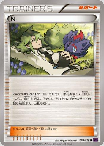 N (076/078) — Awakening Psychic King