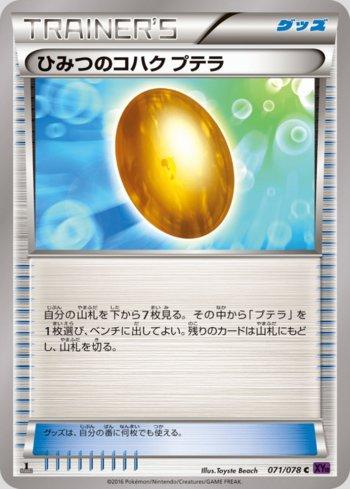 Old Amber Aerodactyl (071/078) — Awakening Psychic King