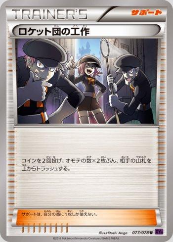 Team Rocket's Handiwork (077/078) — Awakening Psychic King