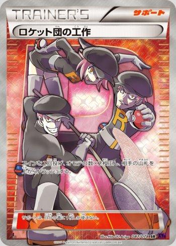 Team Rocket's Handiwork (087/078) — Awakening Psychic King