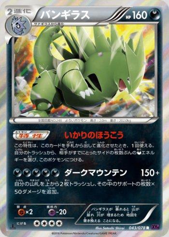 Tyranitar (043/078) — Awakening Psychic King