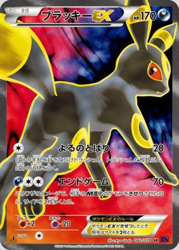 Umbreon-EX (082/078) — Awakening Psychic King