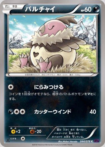 Vullaby (044/078) — Awakening Psychic King