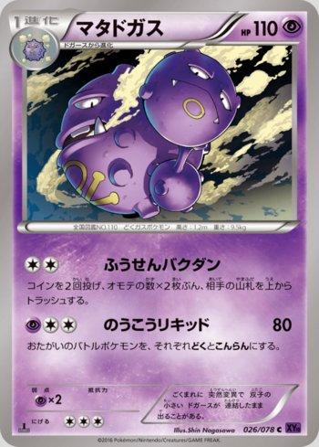 Weezing (026/078) — Awakening Psychic King